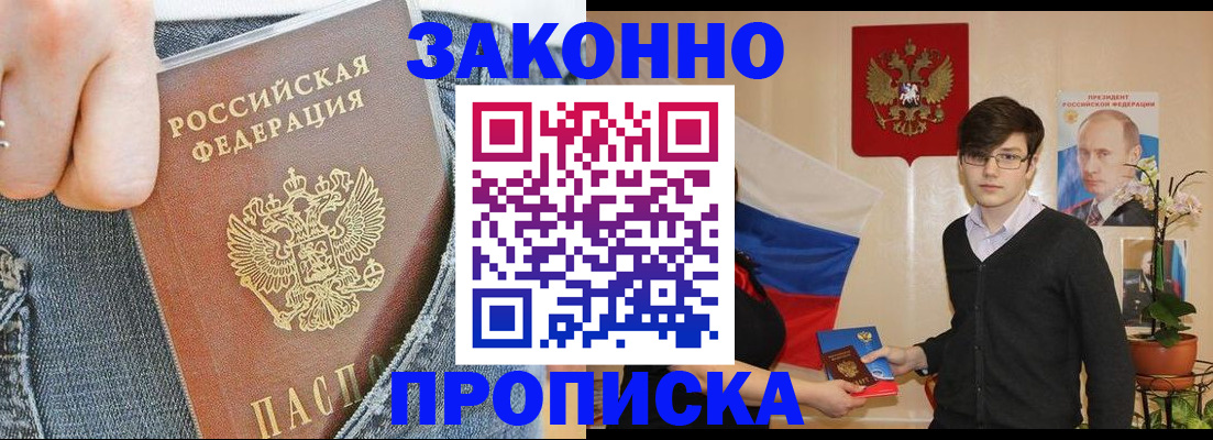 прописка для школы в Минеральных Водах